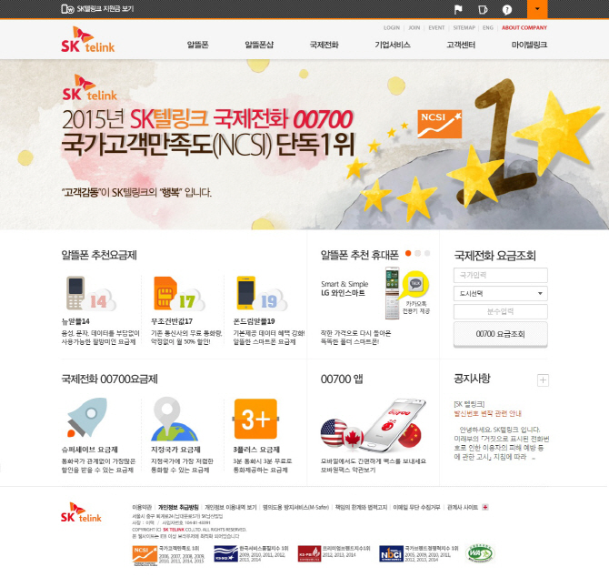 SK텔링크 홈페이지 ‘웹 접근성 품질인증마크’ 획득