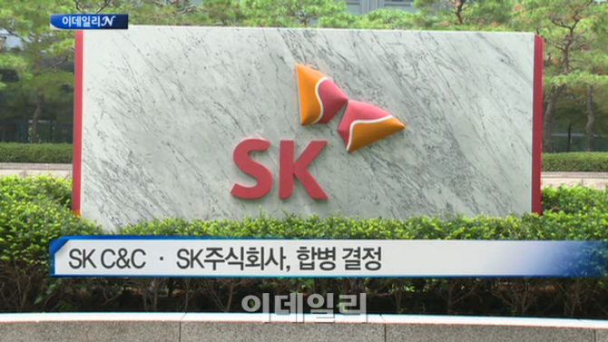  SK C&C · SK주식회사, 합병 결정 外