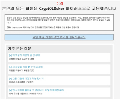 국내 웹사이트서 '랜섬웨어' 유포..암호복구 대가로 금전 요구