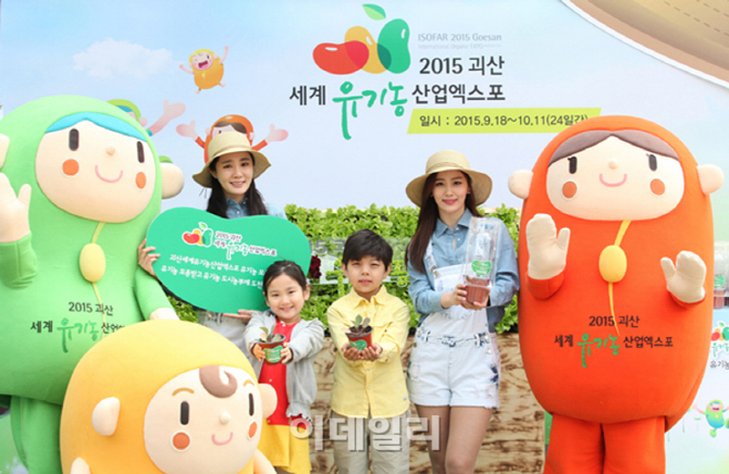 [포토]괴산세계유기농산업엑스포 모종 나눔 행사-4