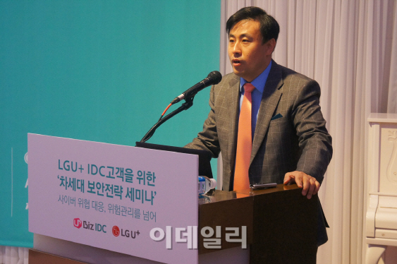 LG유플 `차세대 보안 전략 세미나` 개최