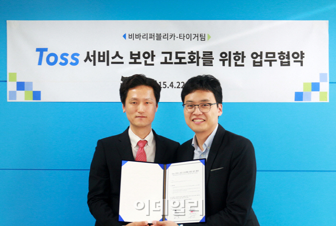 비바리퍼블리카, 모의해킹 전문기업 타이거팀과 MOU