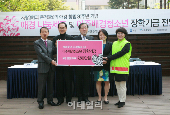 [포토]애경산업 창립 30주년 기념행사-1