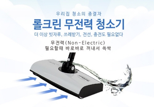 무전력, 저소음의 친환경 가정용 청소기가 있다?