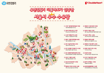 서울시내 우수 수유방 20곳 어디?…더블하트 '수유방 맵' 제공