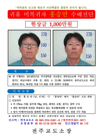 무기수 홍승만, 자살 암시 메모 남기고 사라진 뒤 변사체로 발견
