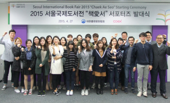 2015 서울국제도서전, 서포터즈 '책愛서' 발대식