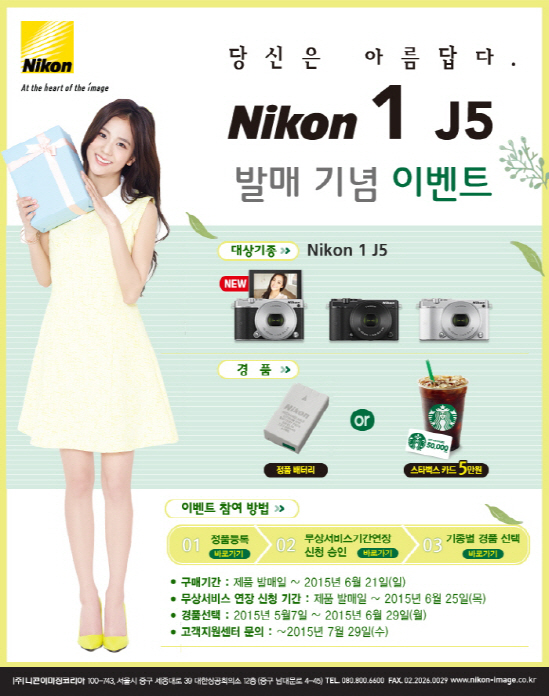 니콘 'Nikon 1 J5' 발매기념 프로모션 진행