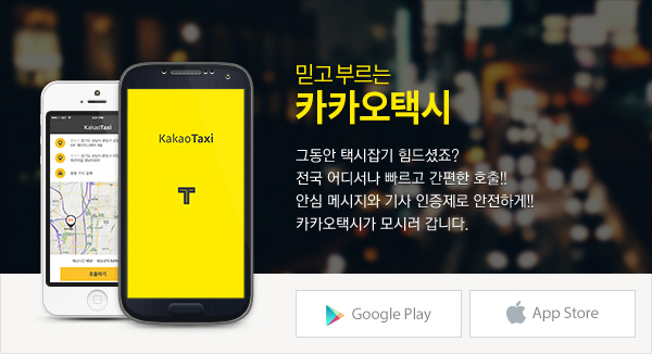 기사에 최대 4만원 주는 '카카오택시', 택시 앱 시장 선점