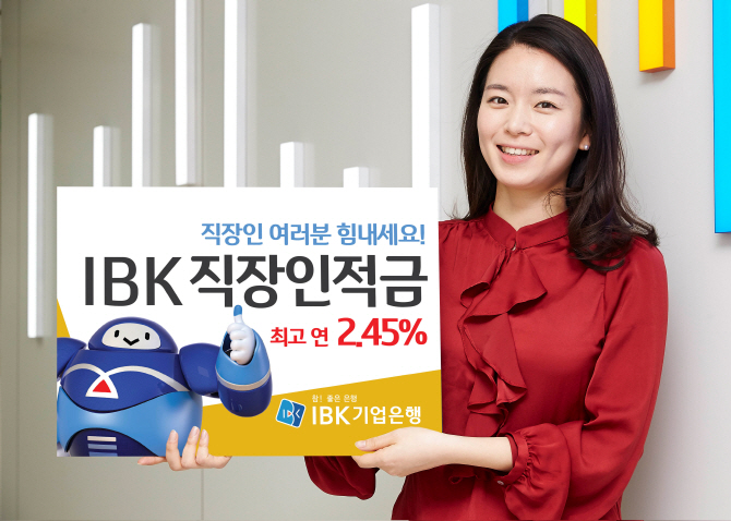 기업은행, 'IBK직장인적금' 판매