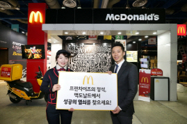 맥도날드, 광주창업프랜차이즈 박람회 참가 "가맹점주 모집"