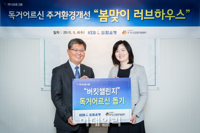 외환銀, 독거어르신 위해 기부금 전달