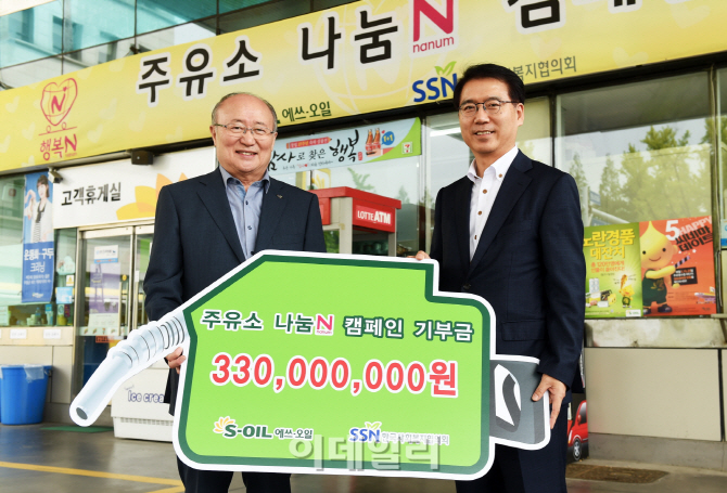 에쓰오일, 한국사회복지협의회에 후원금 3억3000만원 전달