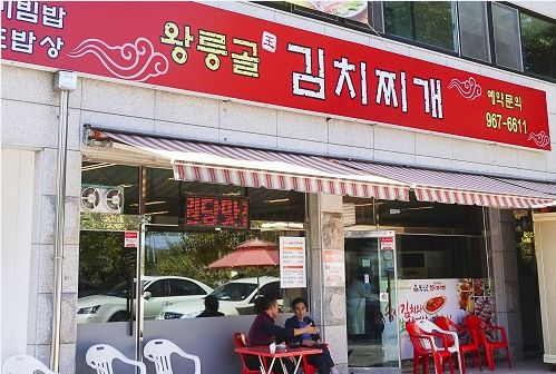 [김현수 칼럼] 변두리 김치찌개 식당도 브랜드가 될 수 있다.