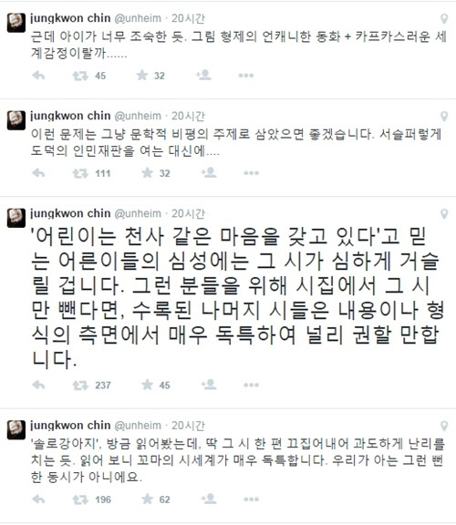 초등생 잔혹동시 논란에 진중권 "도덕 인민재판 대신.."