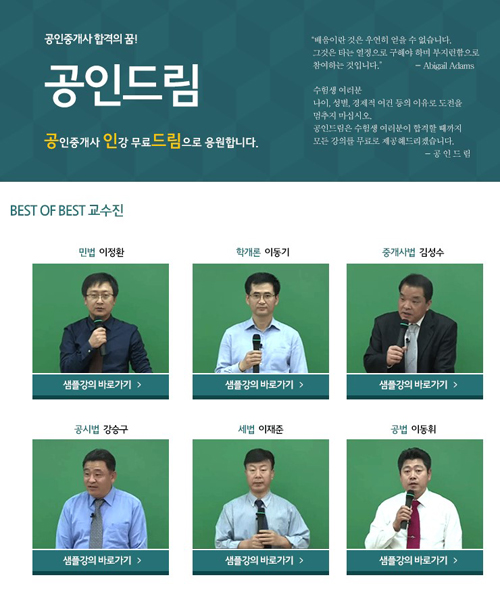 공인중개사학원 현장 강의를 무료로 제공하는 ‘공인드림’, 전국 모의고사 장학금 1억원 제공까지..