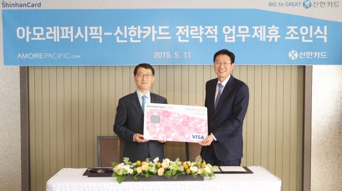 신한카드, 아모레퍼시픽과 전략적 업무 제휴 체결