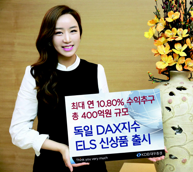 [머니팁]KDB대우證, 독일 DAX지수 ELS 신상품 출시