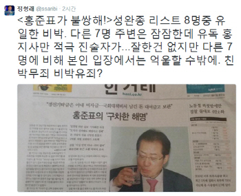 정청래 "홍준표가 불쌍하다, 친박무죄 비박유죄?"                                                                                                                                                