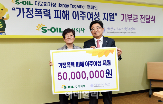 에쓰오일, 다문화가정 이주여성 자립 후원금 5000만원 전달