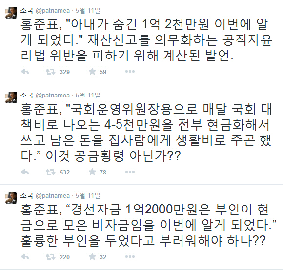 조국 "홍준표 계산된 발언, 부인 부러워해야 하나"