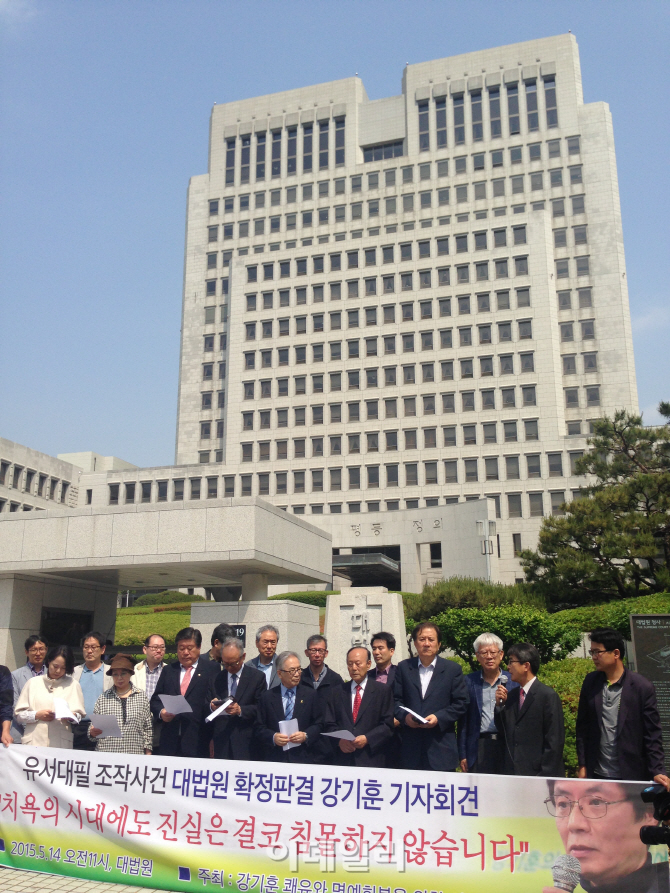 대법원, 강기훈 '유서대필 사건' 조작 인정(종합)