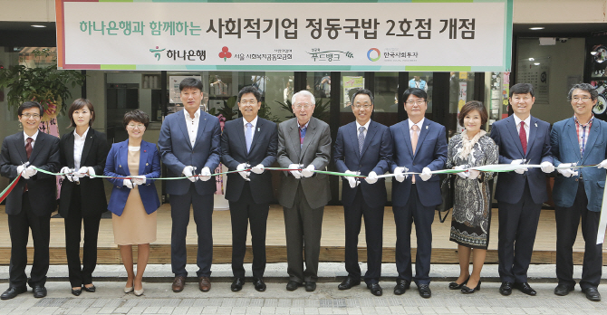 하나은행, 취약 결식계층 위한 '정동국밥 2호점' 오픈