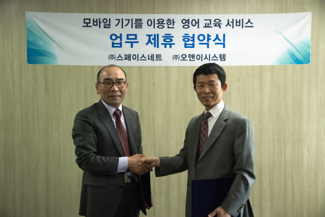 스페이스네트-오앤이시스템, ‘스마트러닝’ 양해각서 체결
