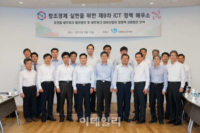 [포토]'창조경제 실현을 위한 제9차 ICT 정책 해우소'