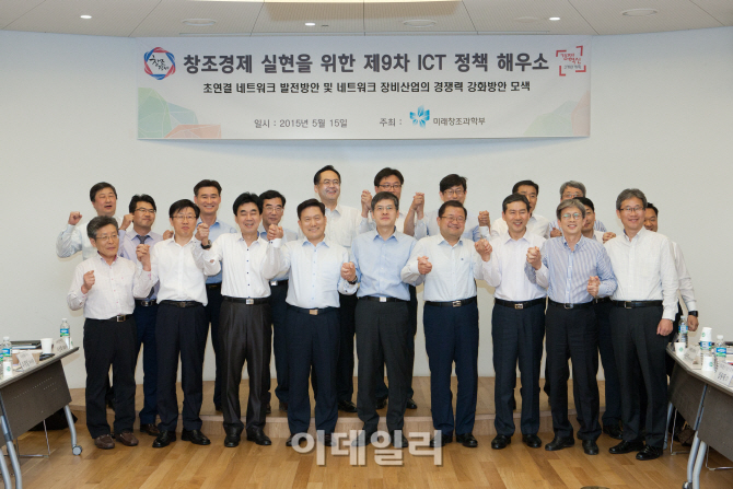 [포토]'창조경제 실현을 위한 제9차 ICT 정책 해우소'