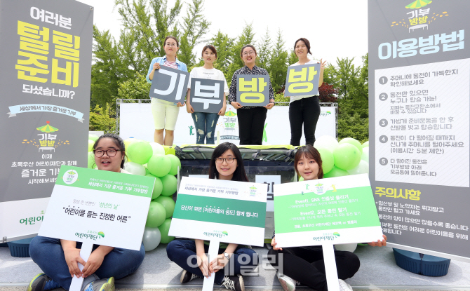 [포토]'트램펄린도 즐기고 기부도 하고~'