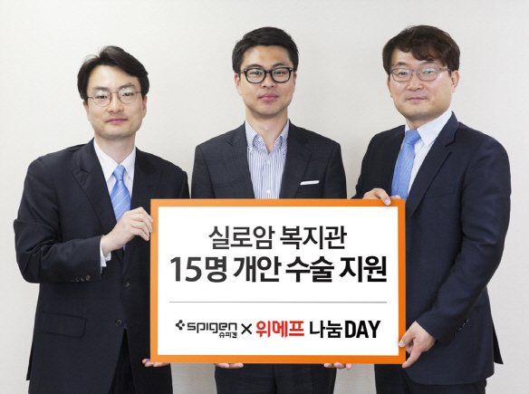 슈피겐, 위메프와 '나눔DAY 프로모션' 기부식 진행