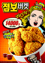 KFC, 점보 버켓 35% 할인 '치킨 한마리 그대로'