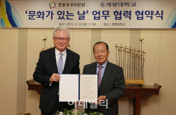 [포토] 문화융성위·계명대, '문화가 있는 날' 업무협약