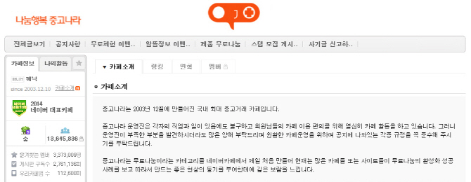 ‘먹튀에 총기판매도’ 중고나라는 사고나라