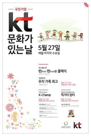 KT `문화가 있는 날` 어린이 문화 행사 개최