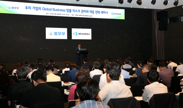 [포토]대한상의, 중소기업 국제화 법률지원 세미나