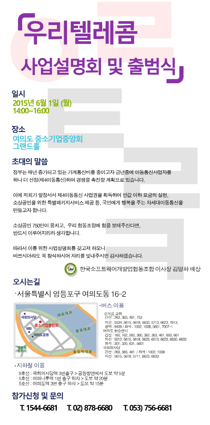 재난망(주)가 진짜 ‘제4이통’이 될 것 같은 이유