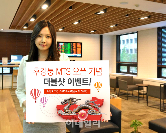 키움증권, 후강퉁 MTS 오픈 이벤트 시행