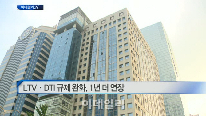  LTV·DTI 규제 완화, 1년 더 연장 外