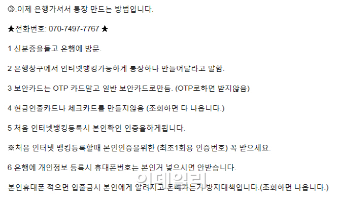 인터넷 불법 금융광고 절반은 "개인통장 삽니다" 광고