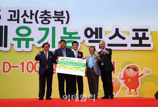 [포토]괴산세계유기농산업엑스포 조직위, 'D-100 엑스포 성공다짐대회' 개최