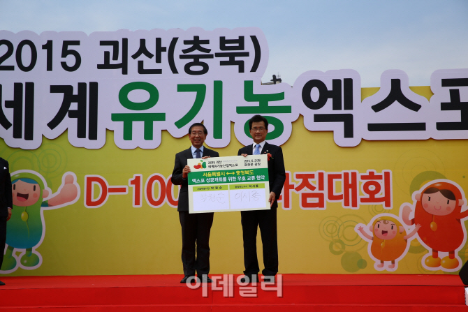 [포토]괴산세계유기농산업엑스포 조직위, 'D-100 엑스포 성공다짐대회' 개최
