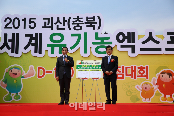 [포토]괴산세계유기농산업엑스포 조직위, 'D-100 엑스포 성공다짐대회' 개최