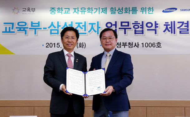 삼성전자, '자유학기제 활성화'위해 교육부와 맞손