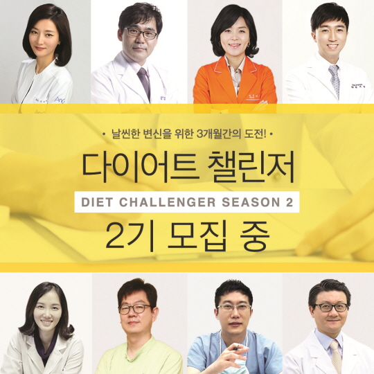 ‘업그레이드’ 다이어트 서포터즈 캠페인, 챌린저 8인 모집 나서