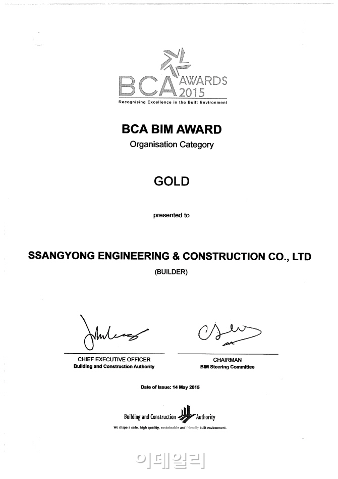 쌍용건설, 싱가포르 BCA BIM Awards 수상