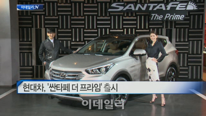 [이데일리N] 현대차, '싼타페 더 프라임' 출시 外