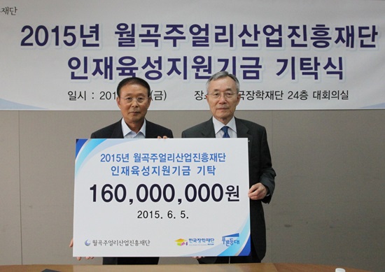 월곡주얼리산업진흥재단, 한국장학재단 ‘푸른등대’에 인재육성지원기금 기탁