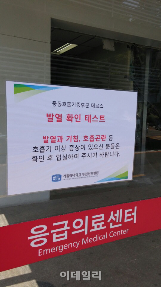 [메르스 확산]“병원 일찍 공개했다면 입원 안 시켰다”